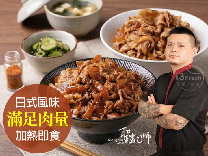 日式醬燒牛丼豚丼自由選