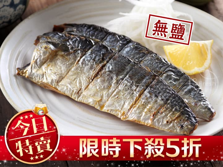南方澳鮮撈無鹽鯖魚(2片)