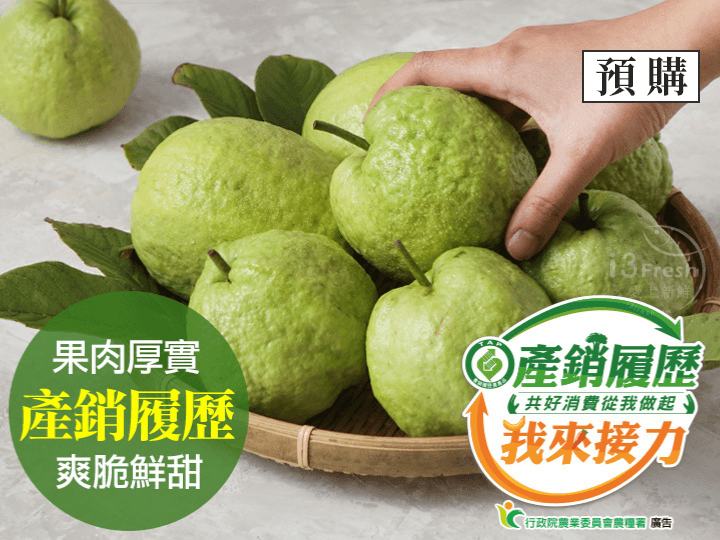 溪州產履珍珠芭樂