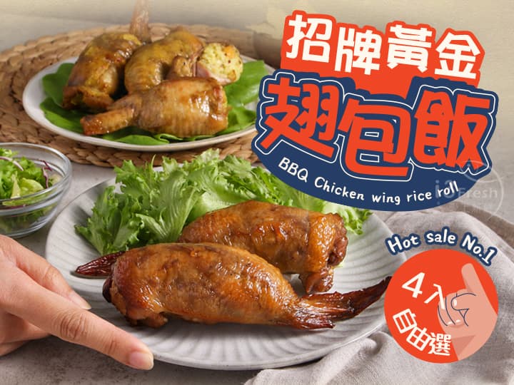 招牌黃金翅包飯4入自由選