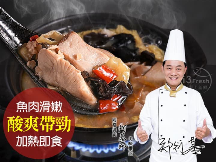 川味酸菜魚