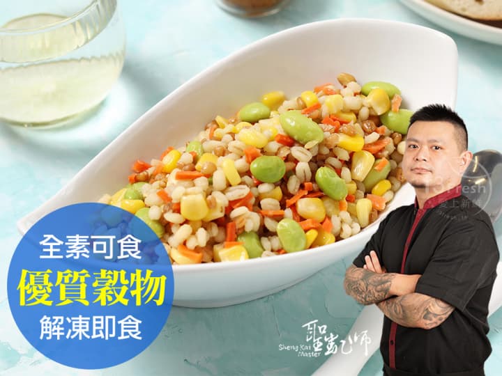 【聖凱師】黃金大麥鮮穀蔬