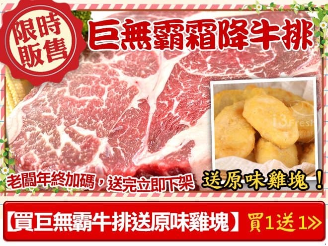 巨無霸霜降牛排(買就送)