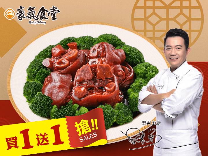 豪氣食堂-傳香紅麴豬腳