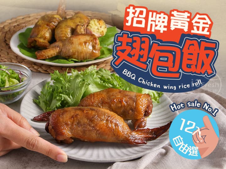 招牌黃金翅包飯12入自由選