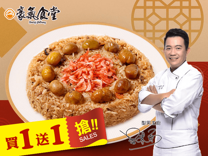 豪氣食堂-栗子櫻花蝦米糕