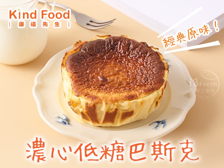 康福-原味巴斯克