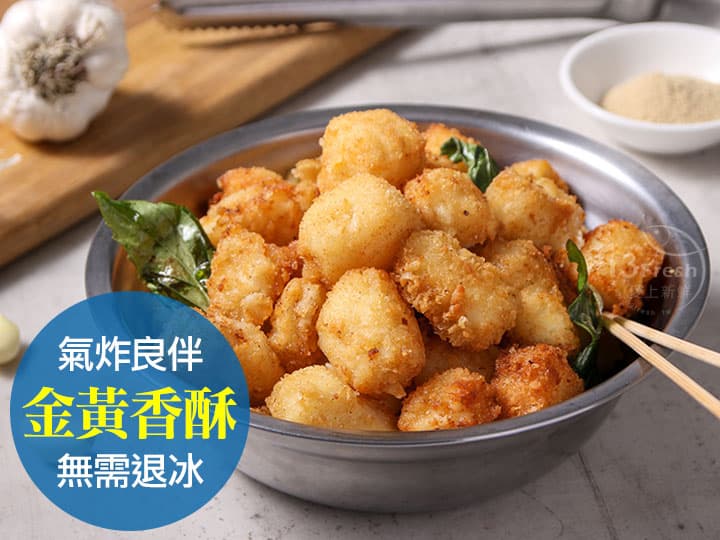 黃金酥炸魷米花