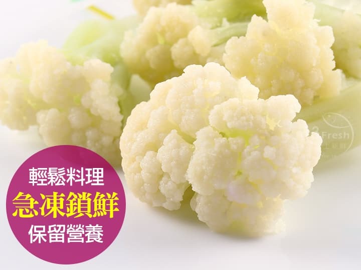 鮮凍白花椰菜