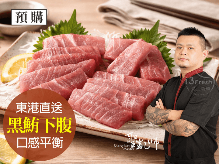東港黑鮪下腹生魚片