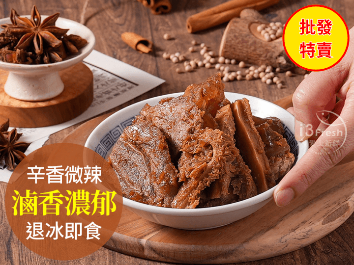 批發價-香滷辣牛三寶20入