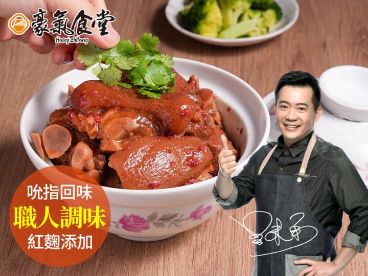紅麴滷豬腳