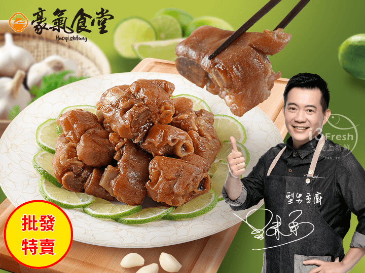 批發價--青檸蒜香豬腳30入