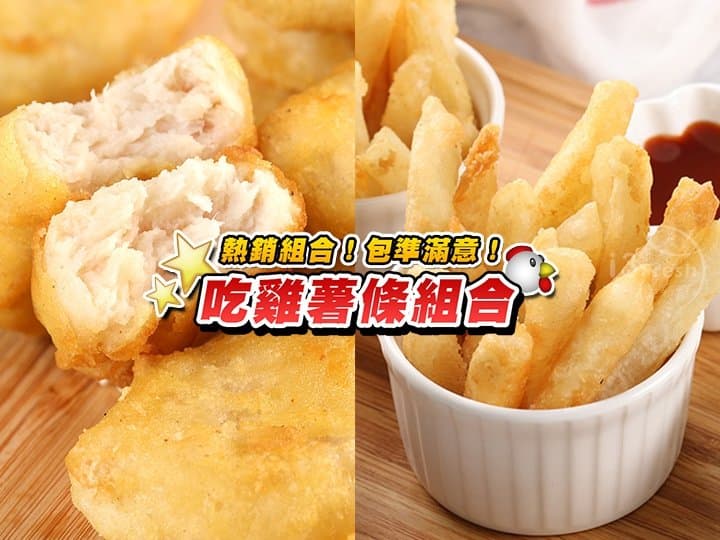 吃雞薯條組