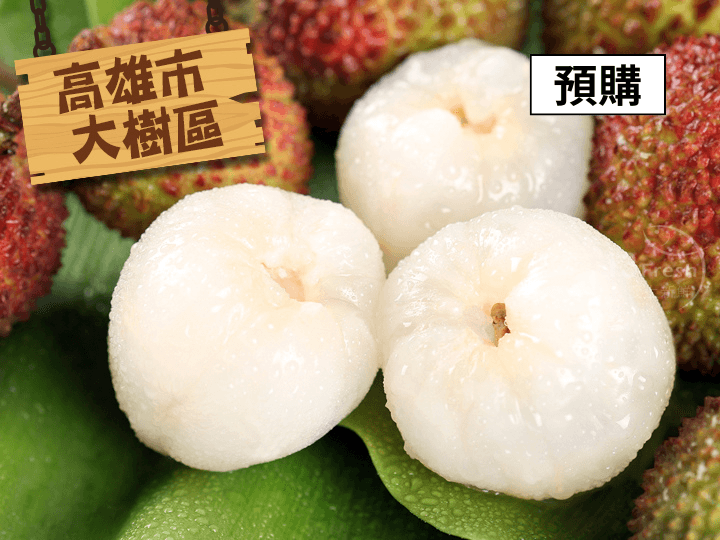 高雄大樹頂級玉荷包