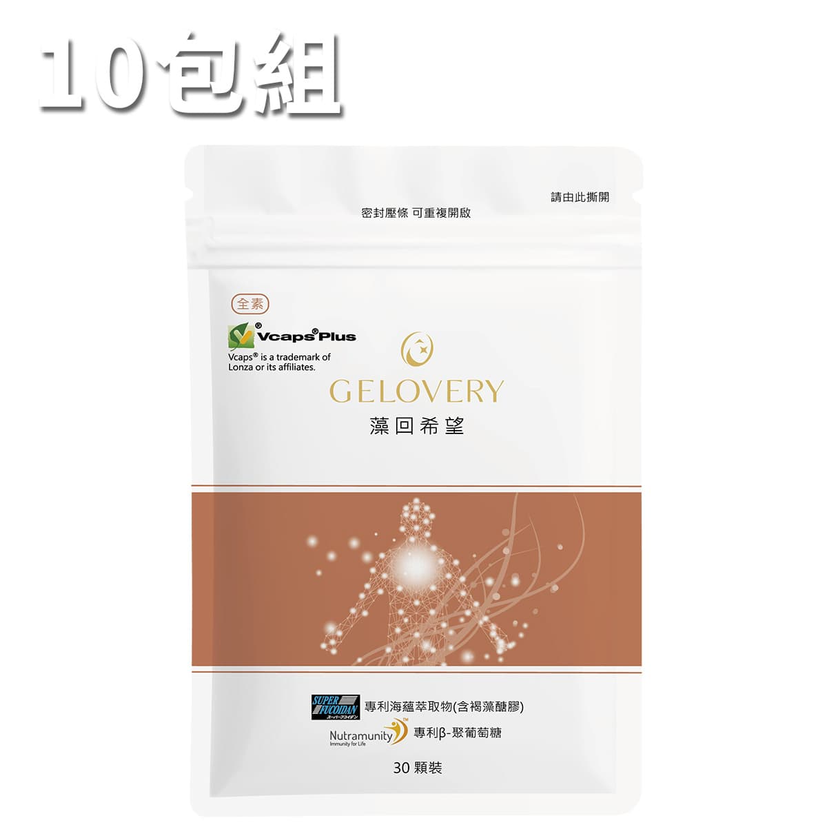 【10包】Gelovery 藻回希望 褐藻醣膠複方膠囊 30顆/包（全素）