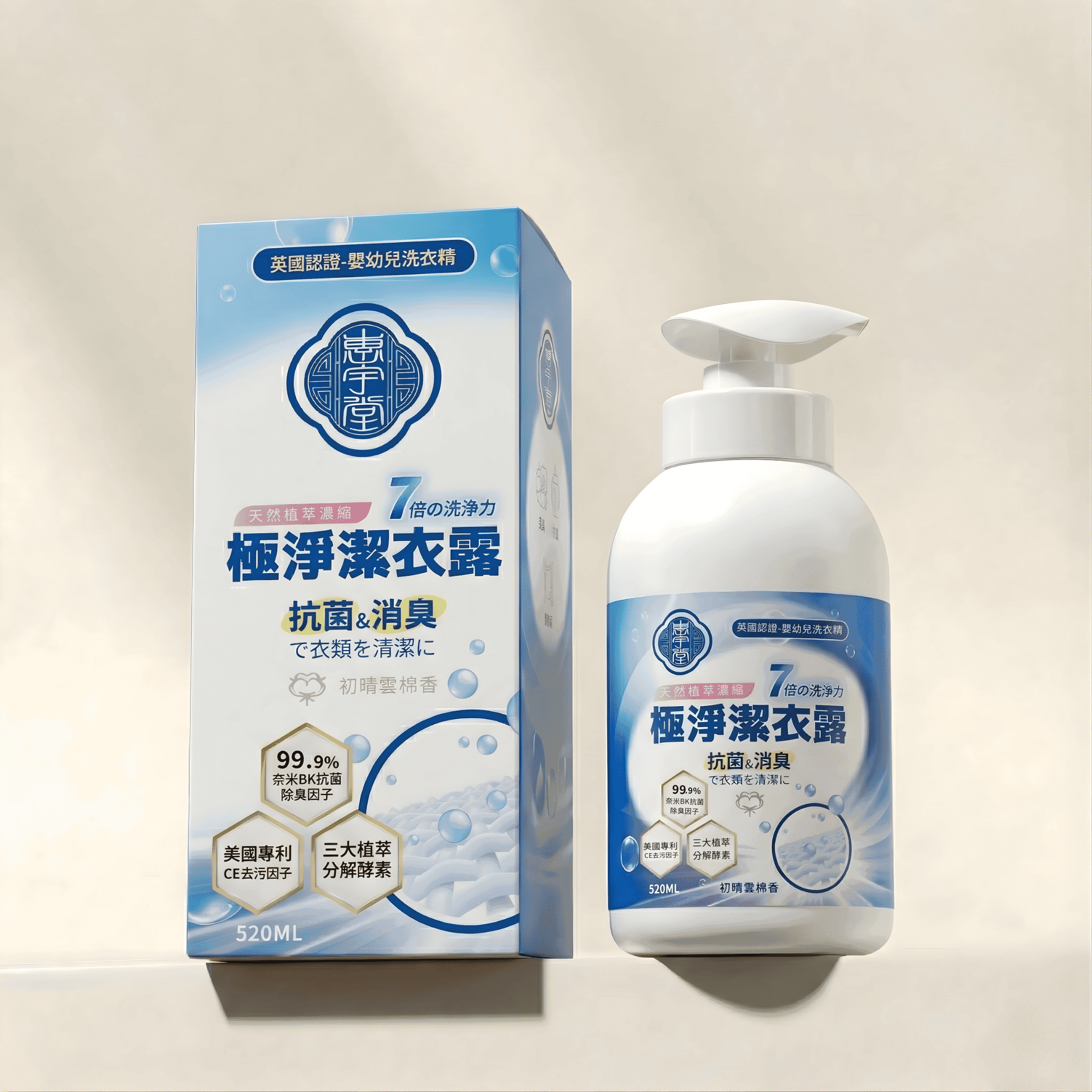 極淨潔衣露