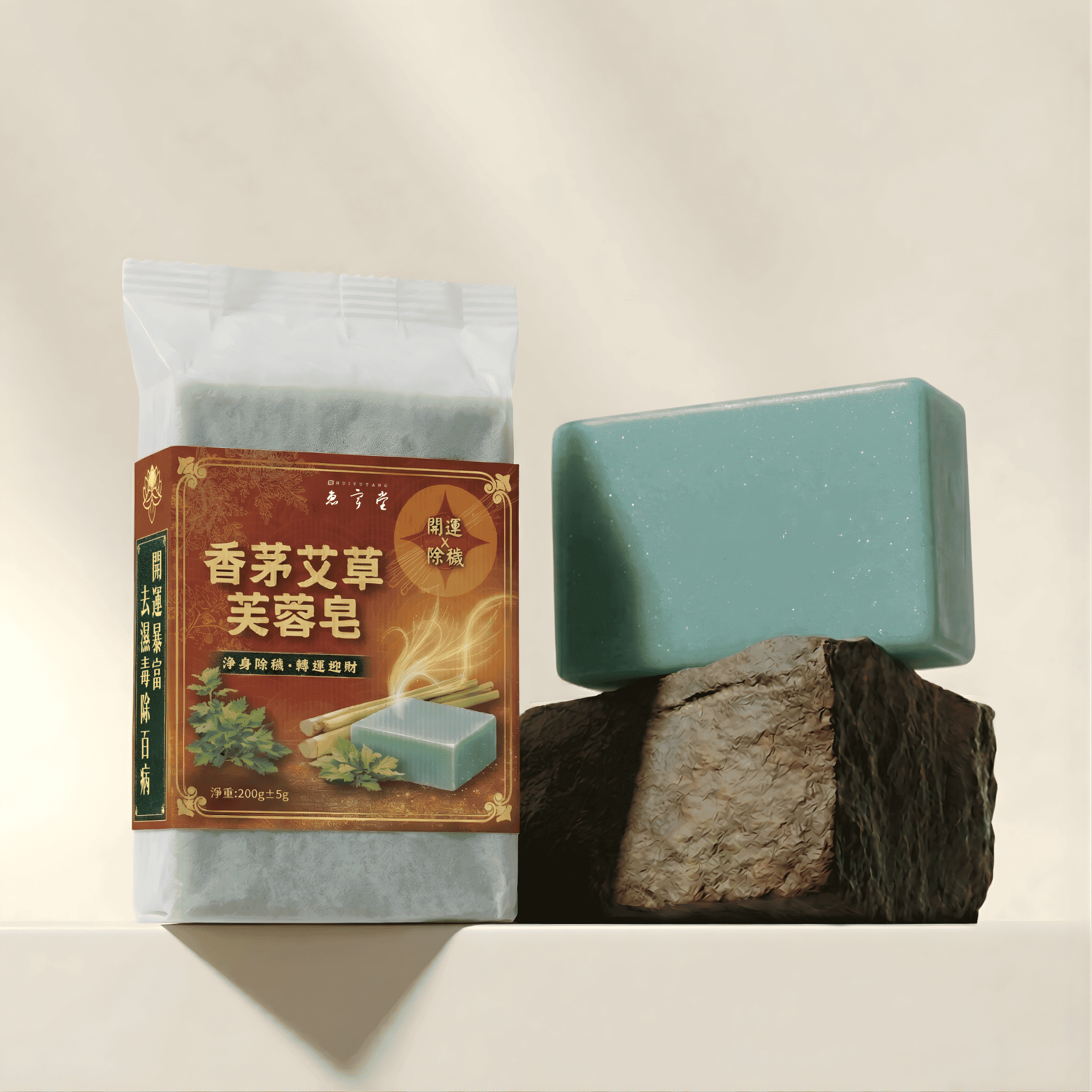 香茅艾草芙蓉皂