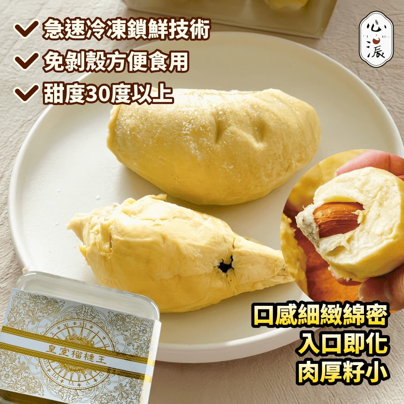 心濃｜冷凍金枕頭榴槤 300g/盒