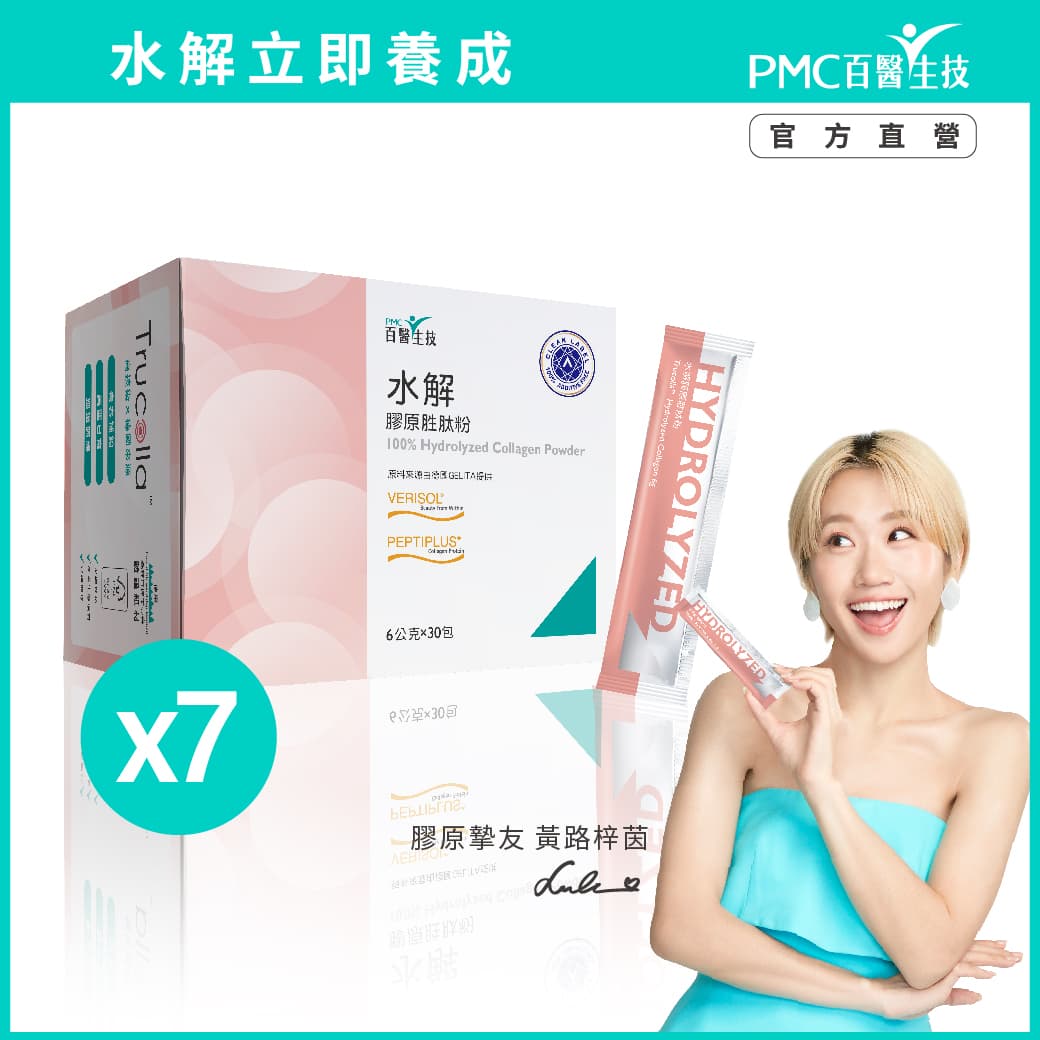 【PMC百醫生技】水解膠原胜肽粉(30入/盒)*7盒