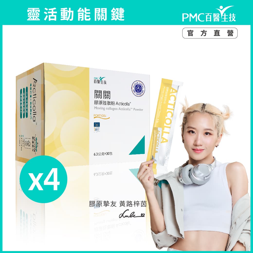【PMC百醫生技】關關膠原胜肽粉-莓檸風味(30入/盒)*4盒