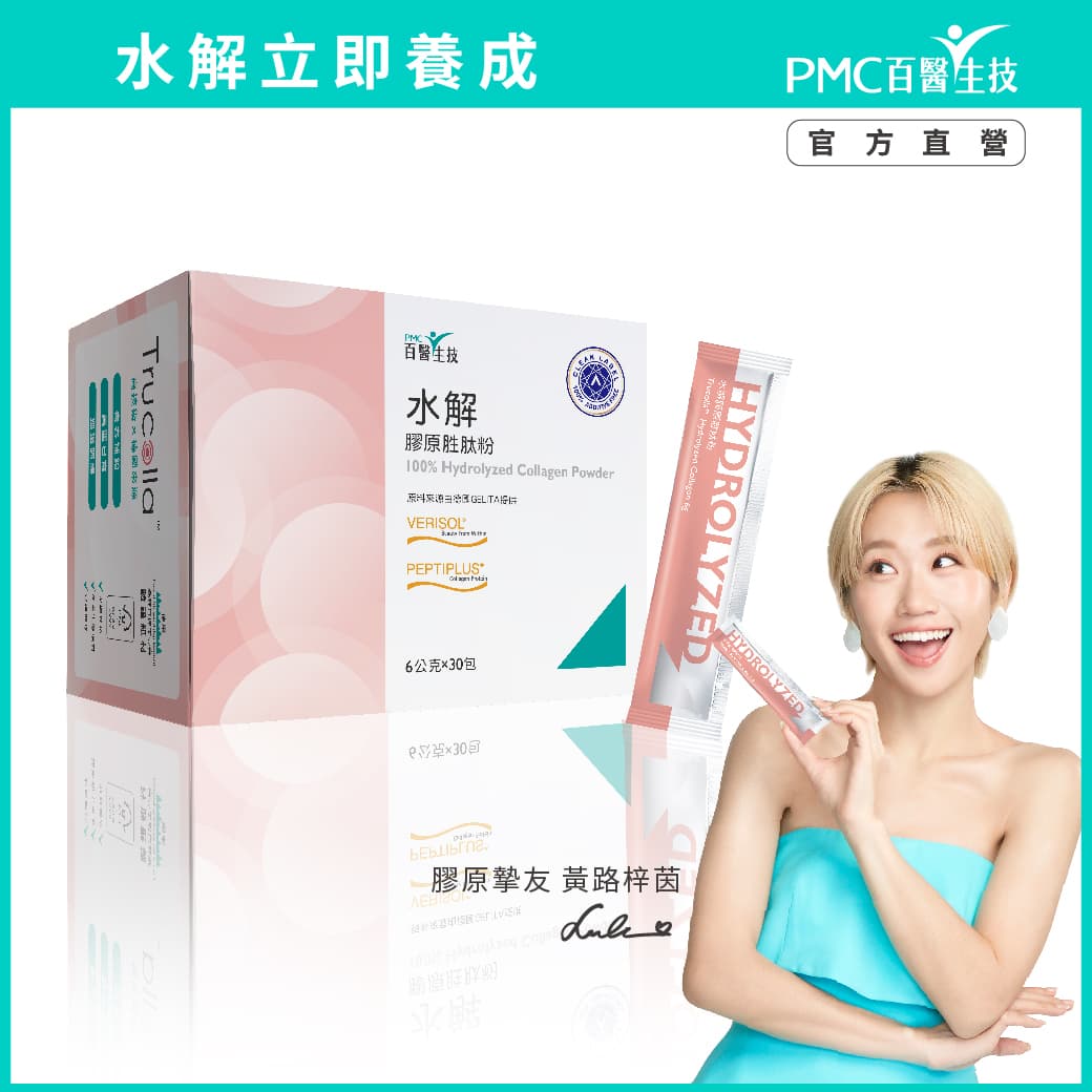 【PMC百醫生技】水解膠原胜肽粉(30入/盒)*1盒