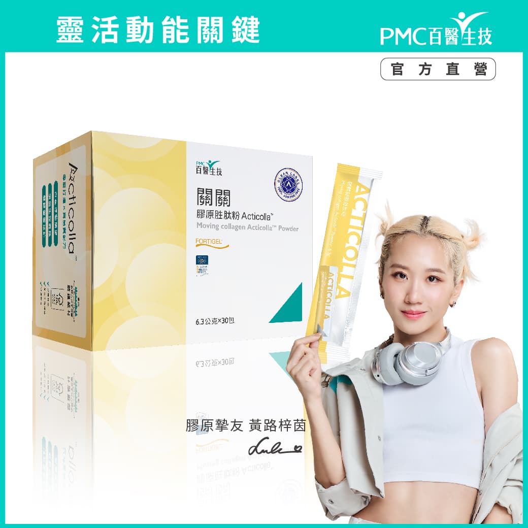 【PMC百醫生技】關關膠原胜肽粉-莓檸風味(30入/盒)*1盒