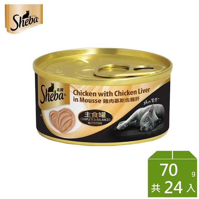 【Sheba希寶】主食貓罐頭 雞肉慕斯佐雞肝 70g*24入