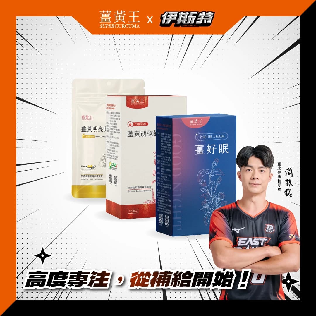 【七日有感體驗組】薑黃胡椒鹼Plus+ 7入｜運動代謝好幫手