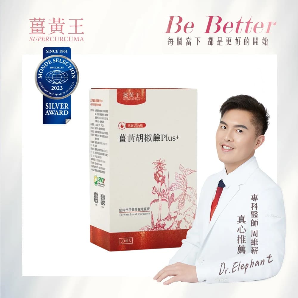 薑黃胡椒鹼Plus-30入