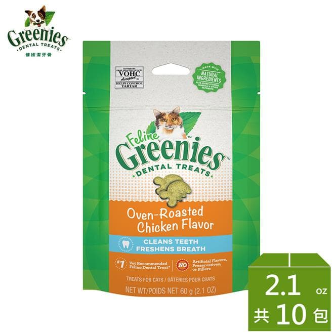 【Greenies健綠】貓咪潔牙餅 濃郁烤雞 2.1oz*10包