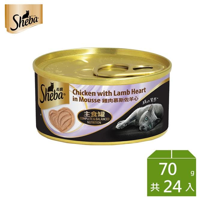 【Sheba希寶】主食貓罐頭 雞肉慕斯佐羊心 70g*24入