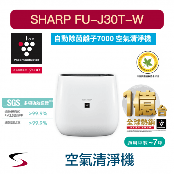 【SHARP夏普 】空氣清淨機FU-J30T-W