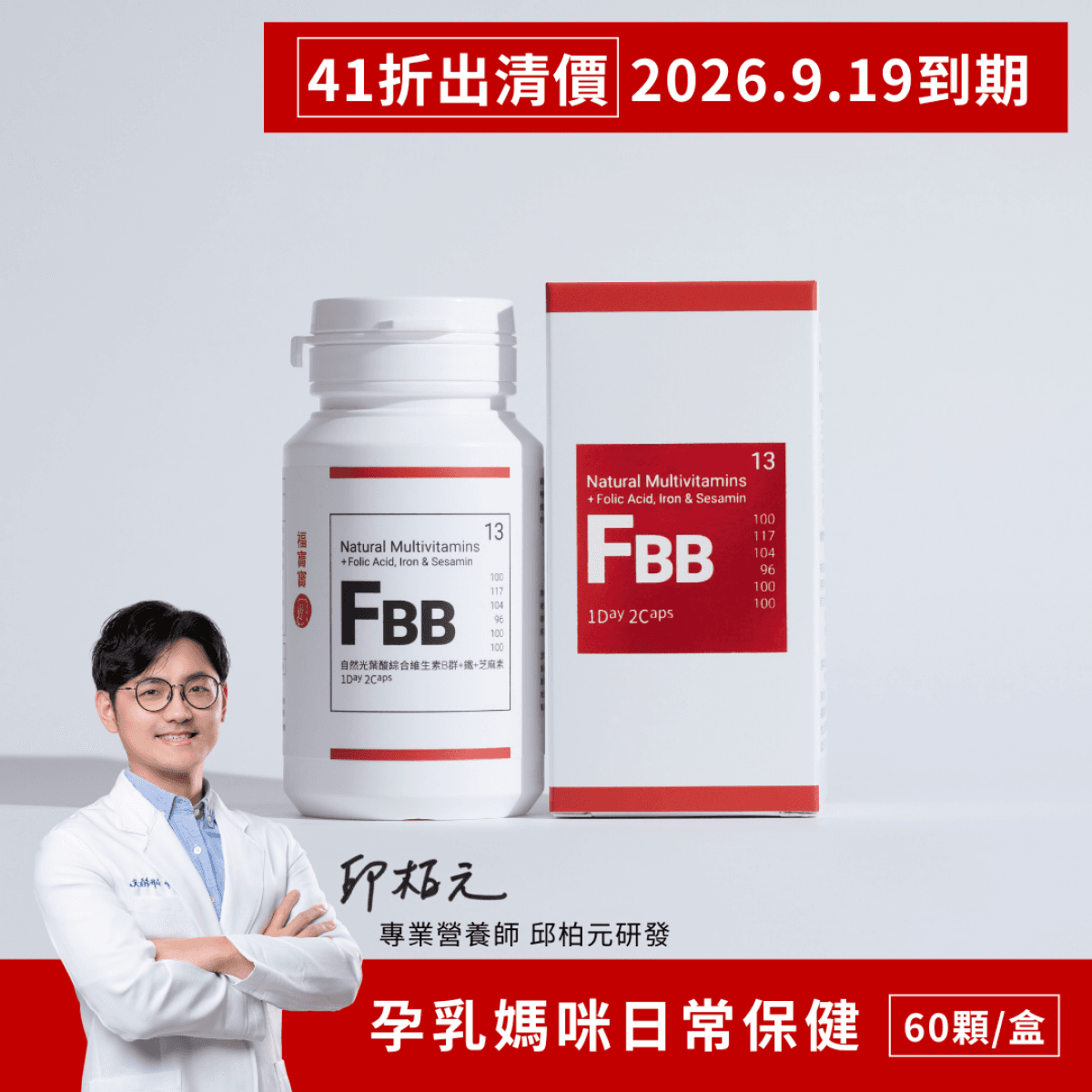 【1盒】FBB自然光葉酸維他命B群