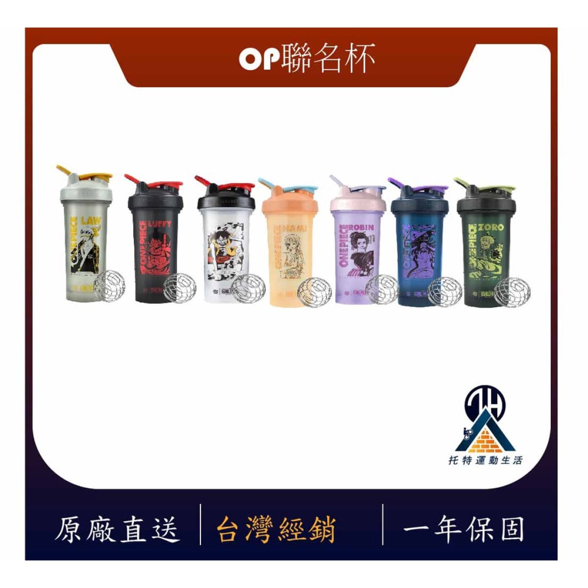 ONE PIECE 航海王聯名和之國篇 美國 Blender Bottle Classic V2 搖搖杯