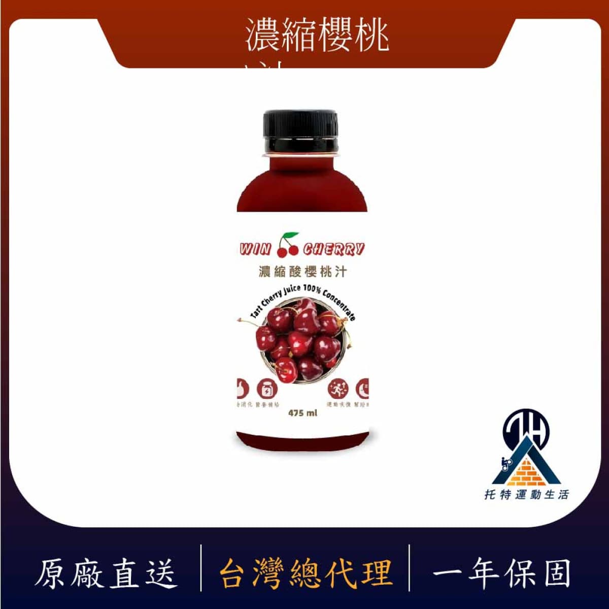 濃縮蒙特羅西酸櫻桃汁