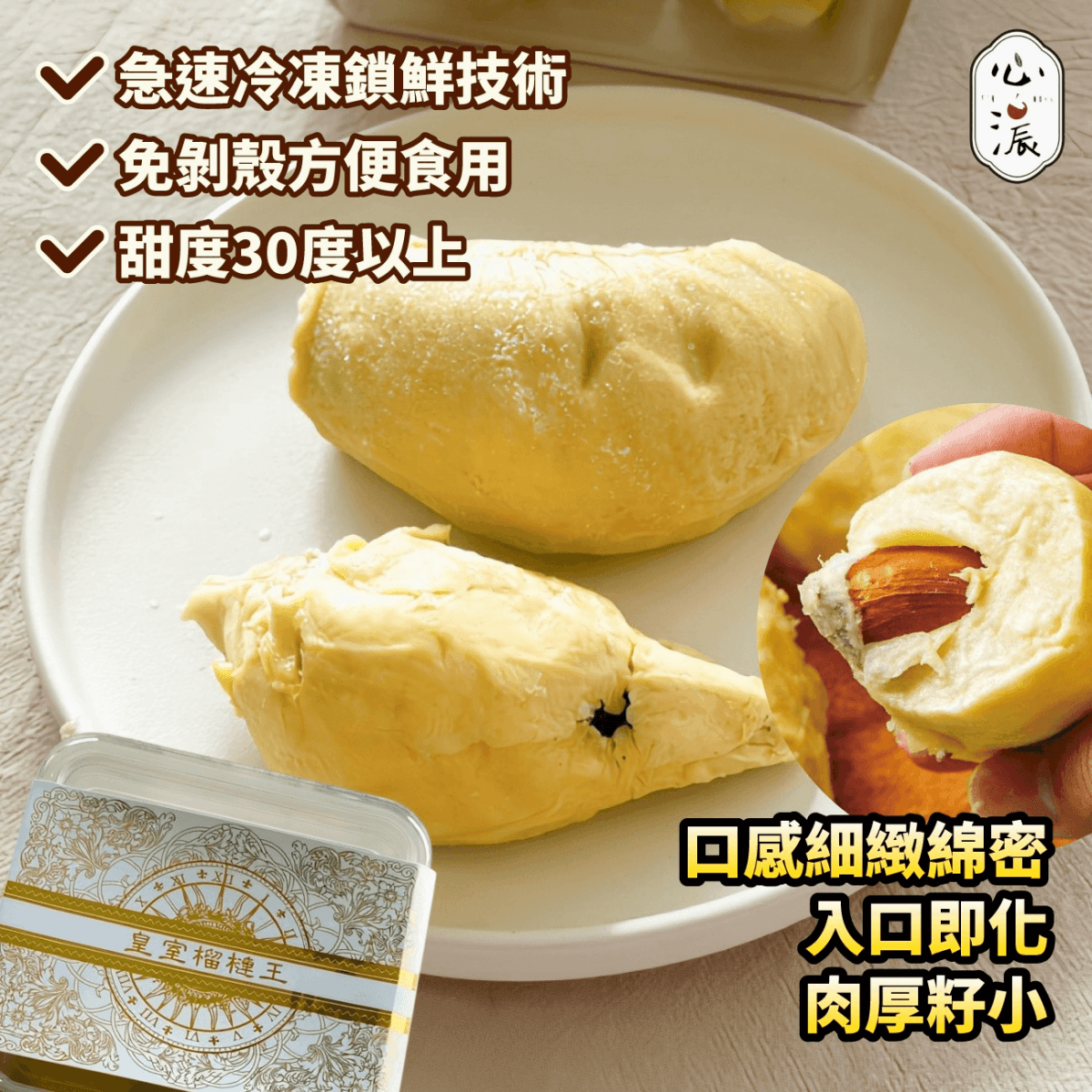 心濃｜冷凍金枕頭榴槤 12盒★免運