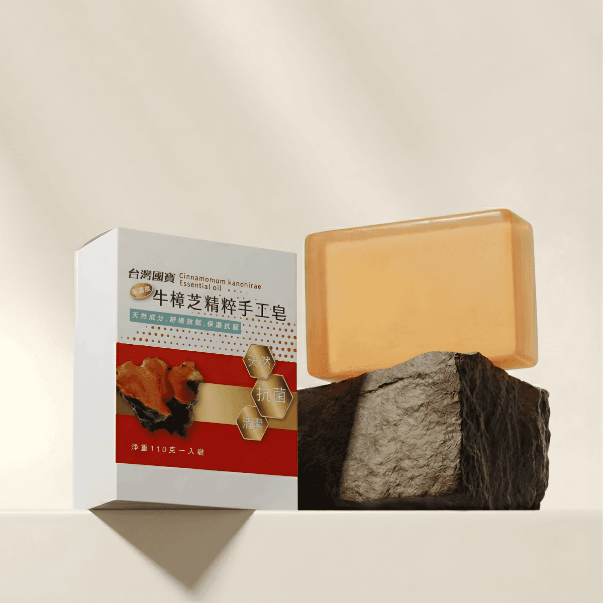 牛樟芝精粹手工皂