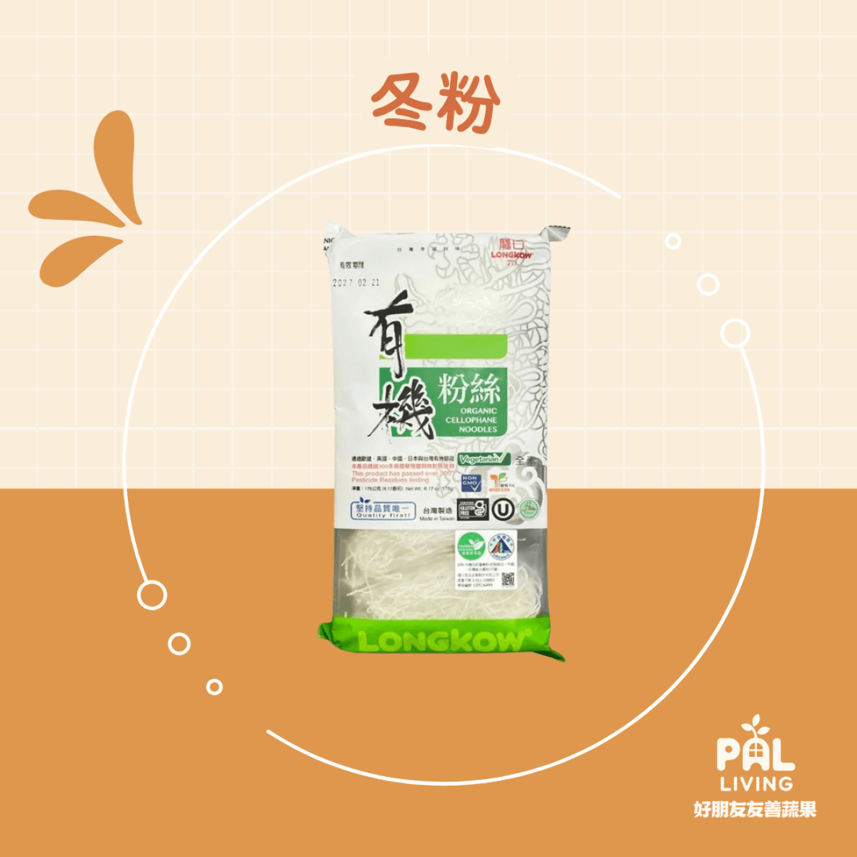 龍口|冬粉