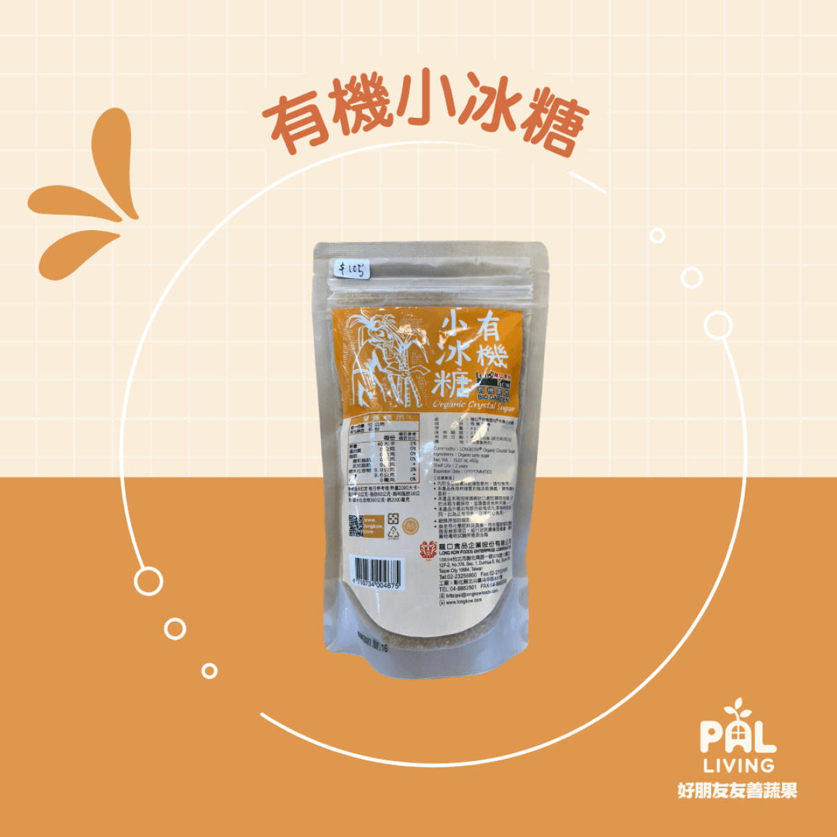 有機小冰糖