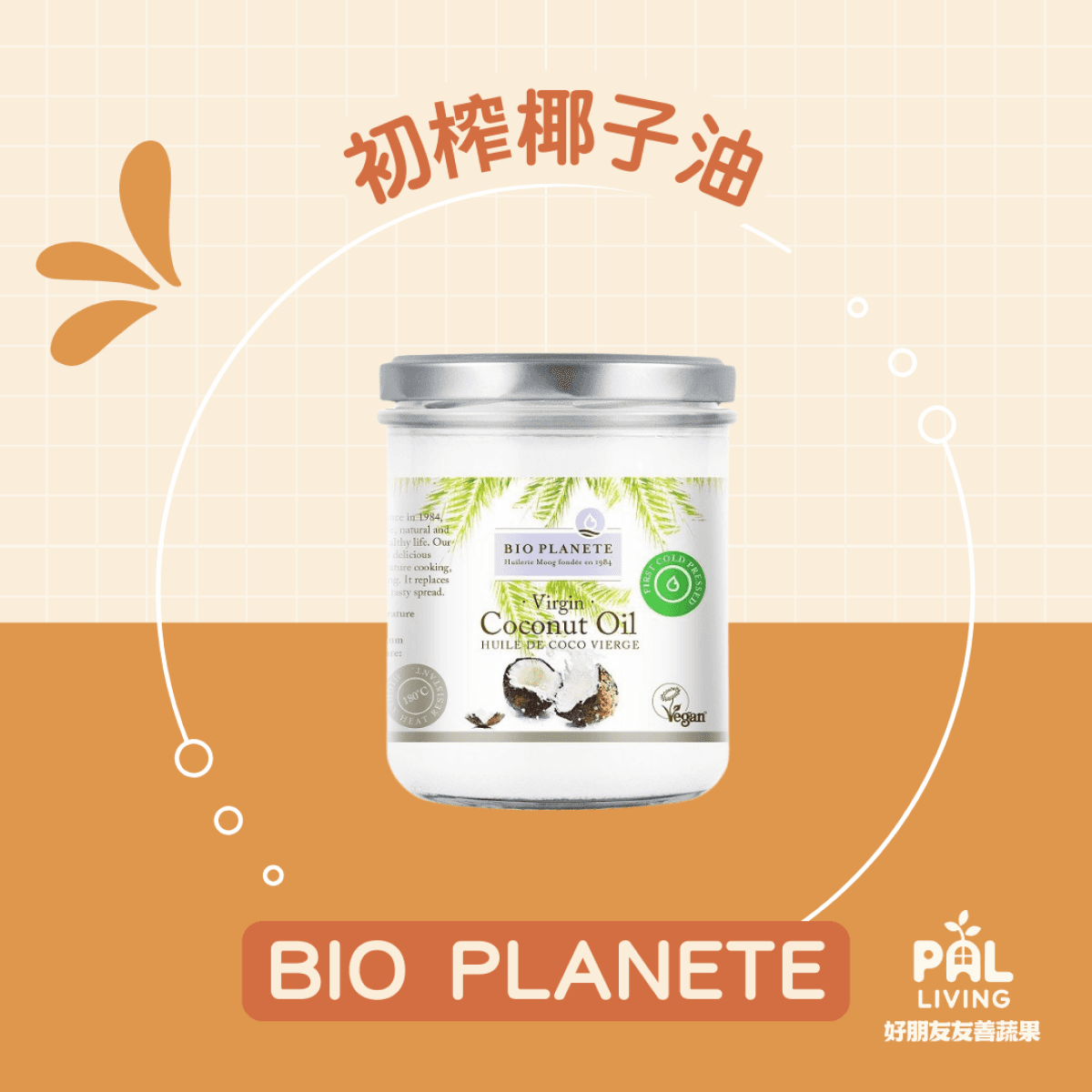 天然椰子油