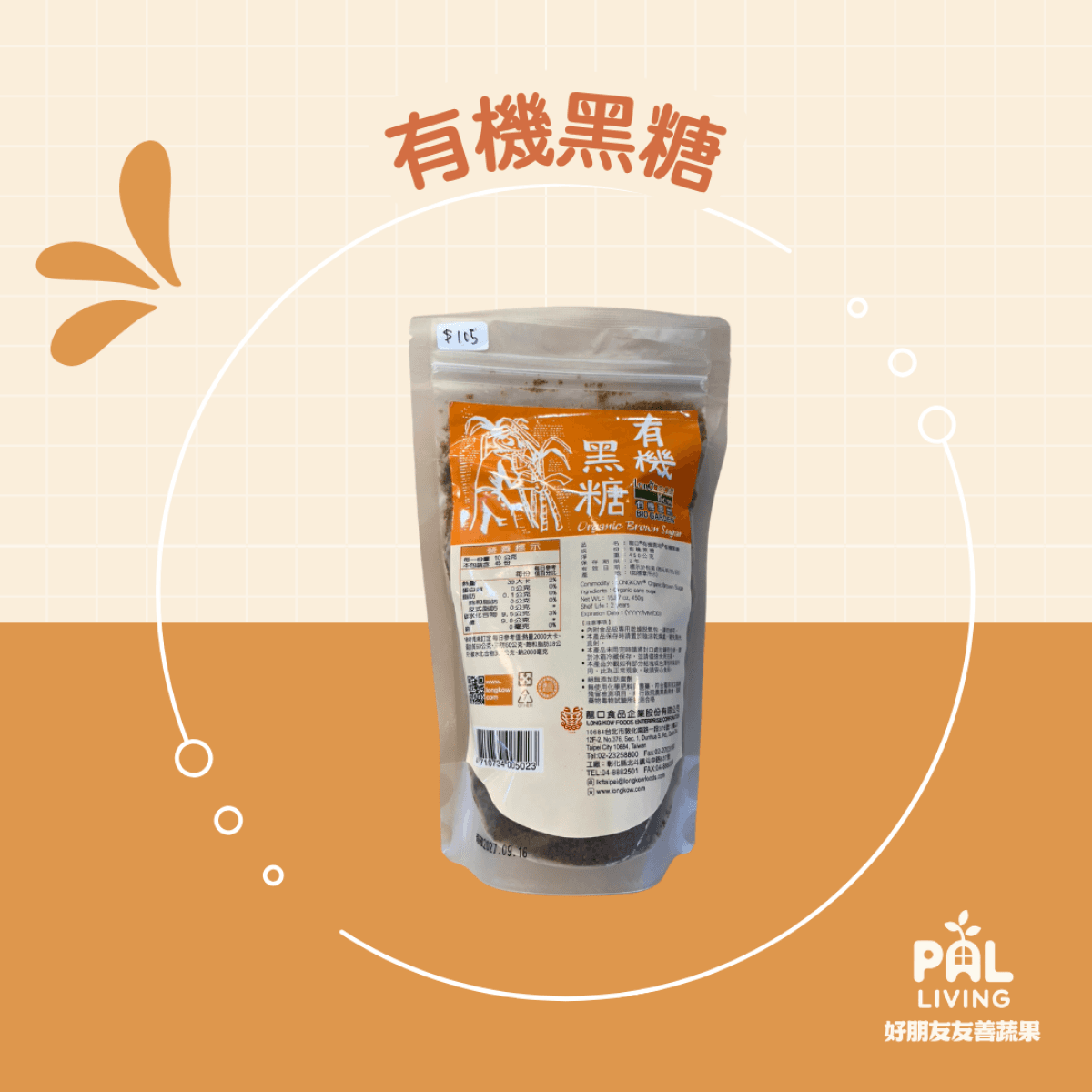 有機黑糖