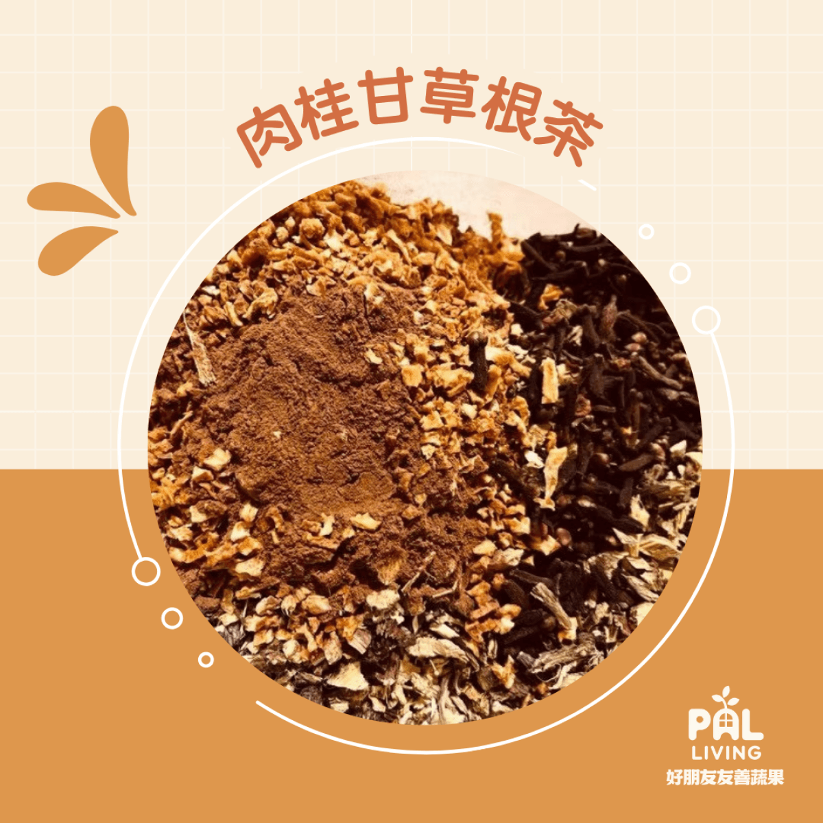 肉桂甘草茶