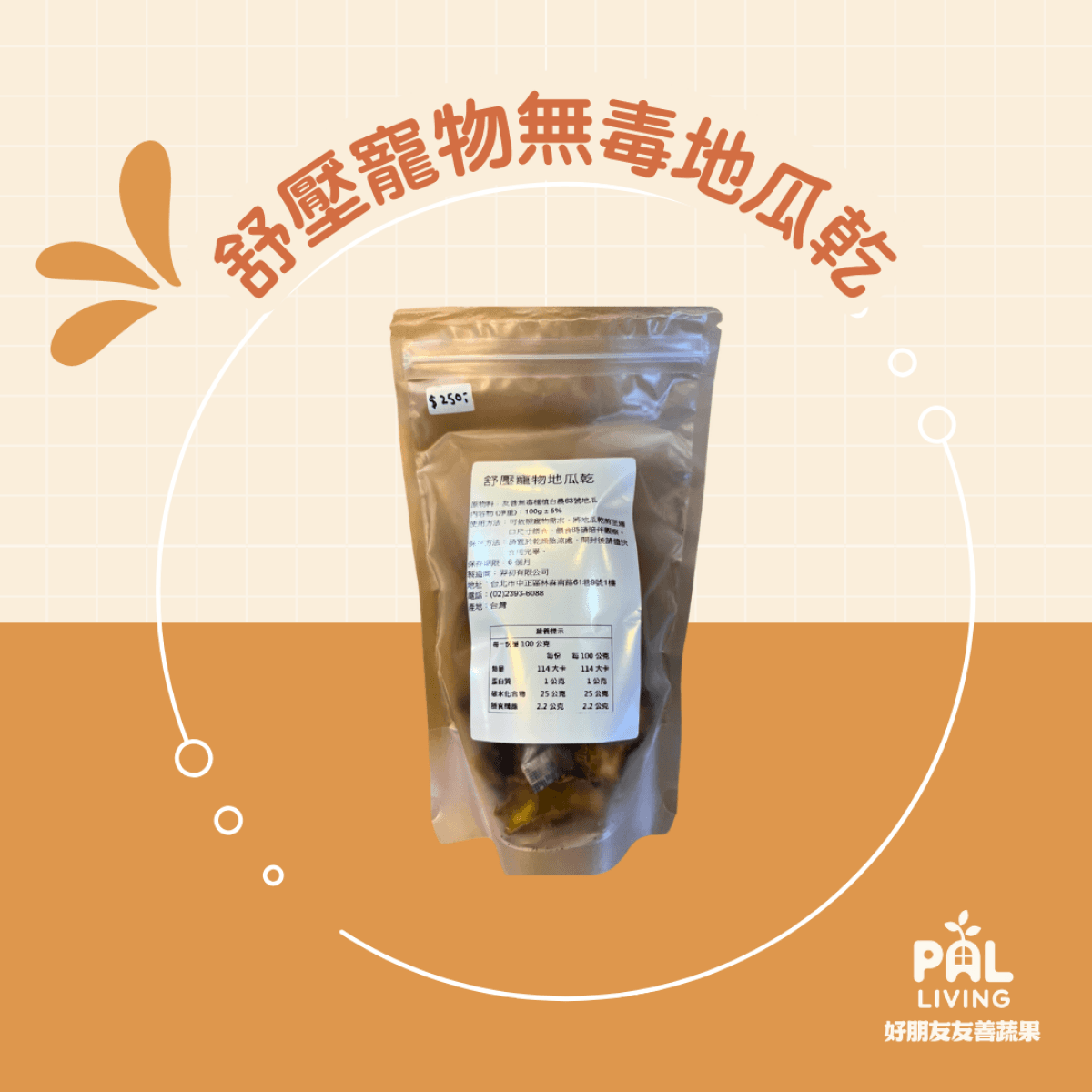 舒壓寵物無毒地瓜乾