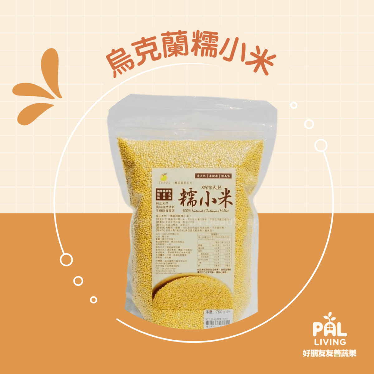烏克蘭糯小米 760g