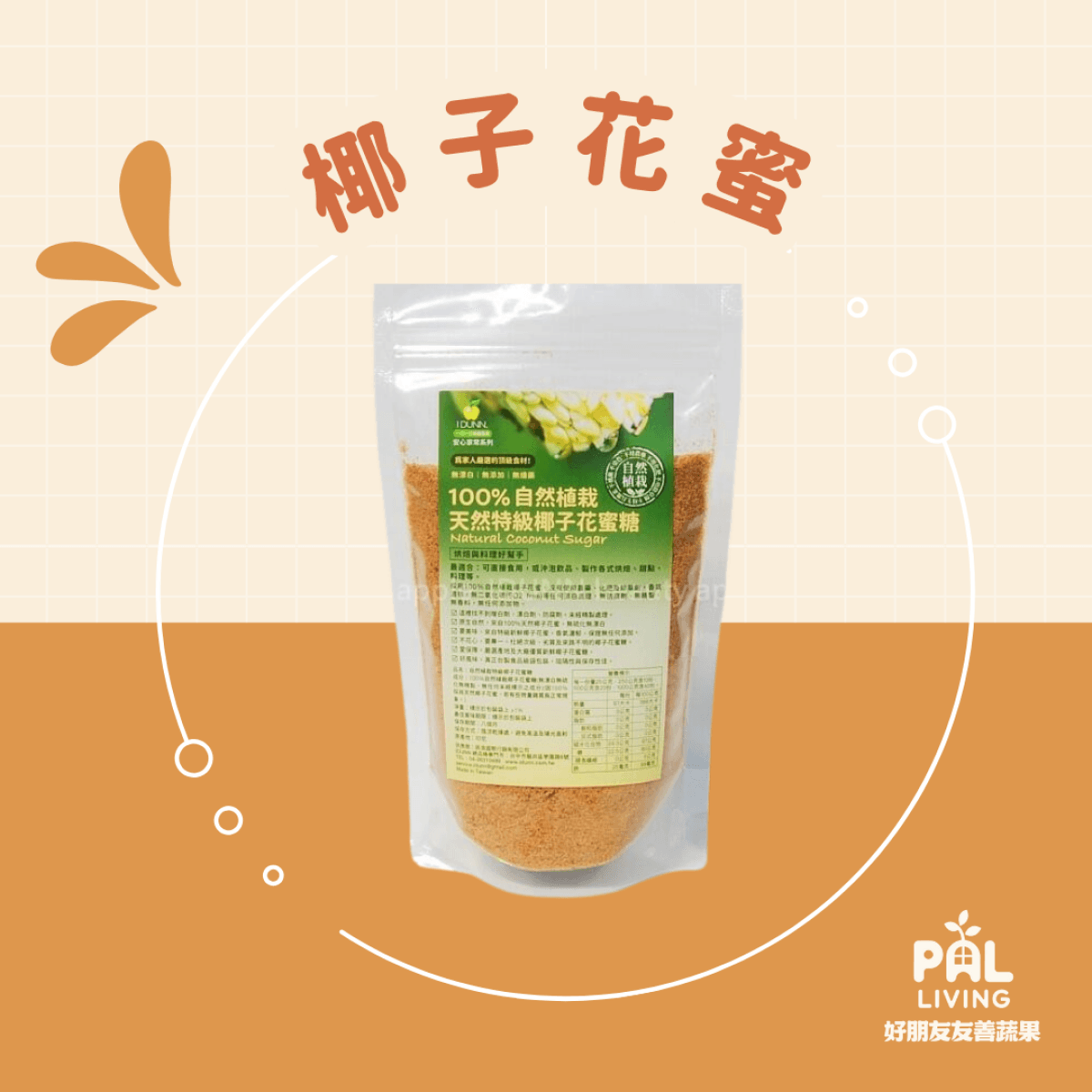椰子花蜜糖