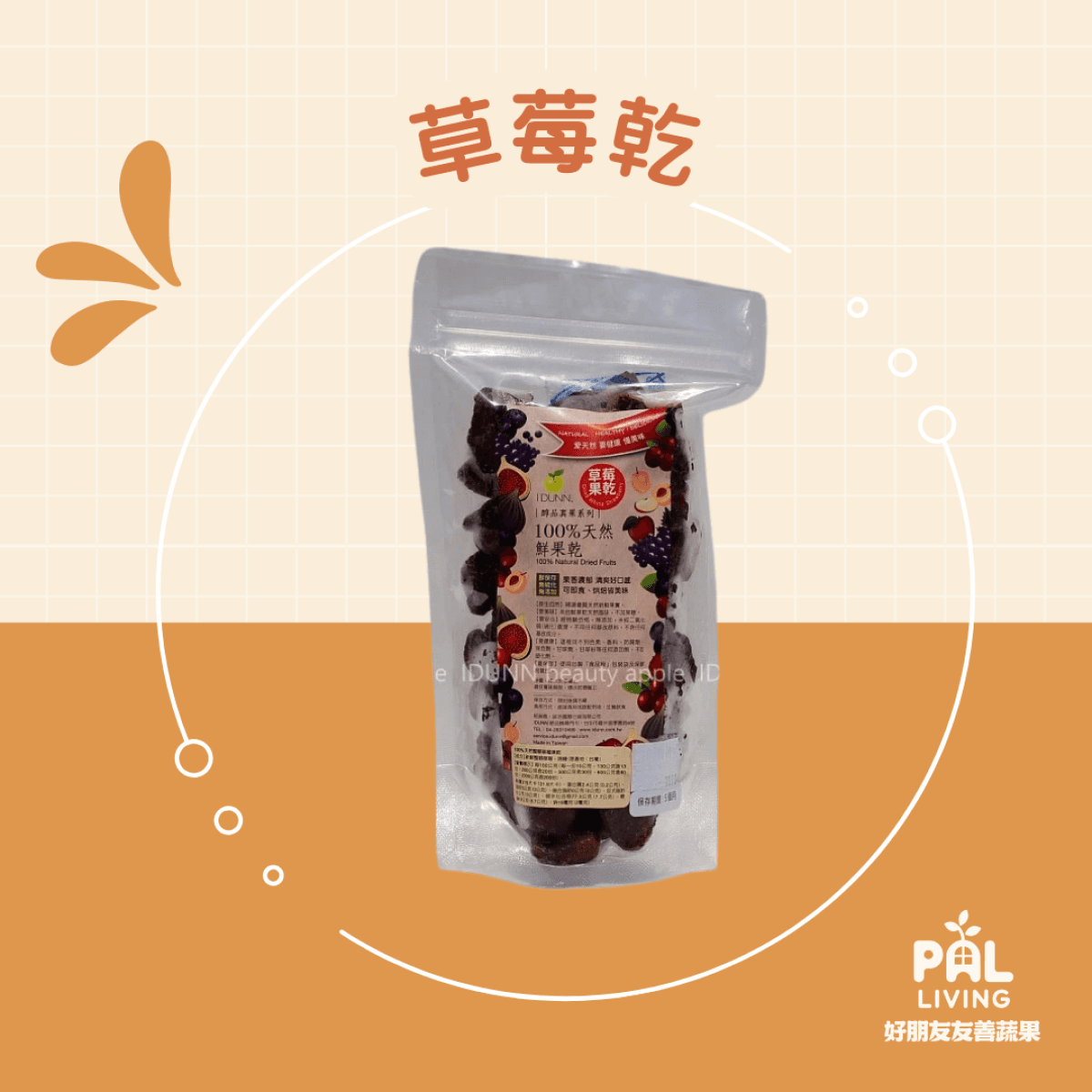 草莓果乾
