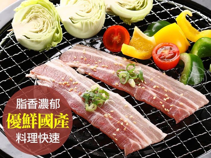 國產特選豬五花肉片