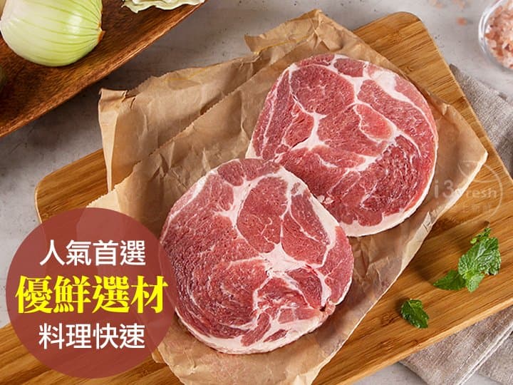 【優鮮豚】特選梅花豬排