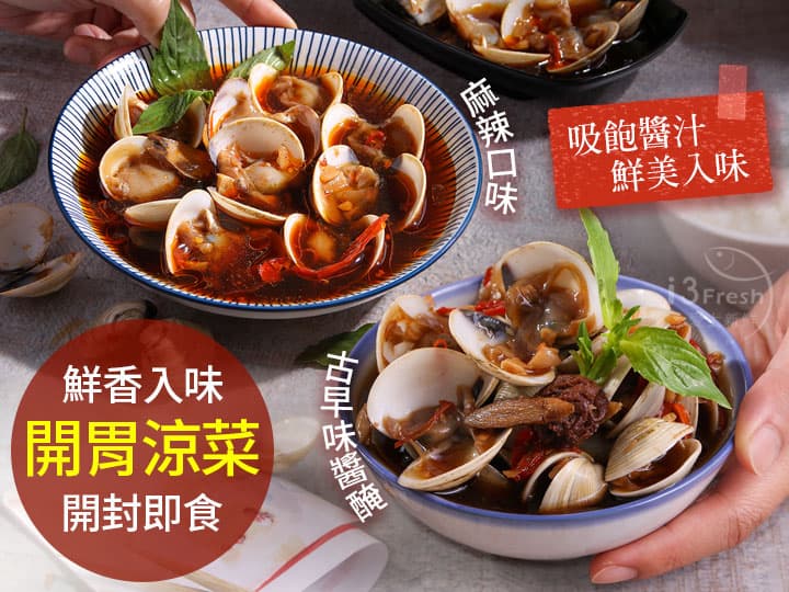 古早味招牌鮮蛤蜊自由選